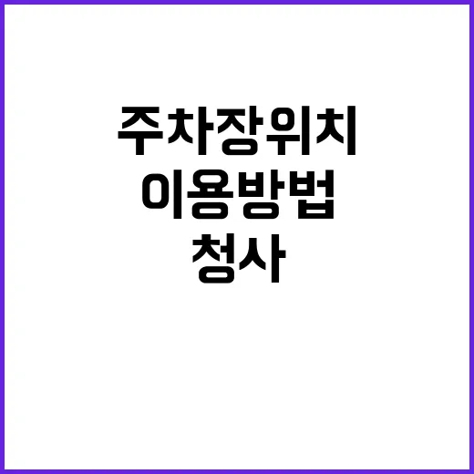 주차장(대전청사)