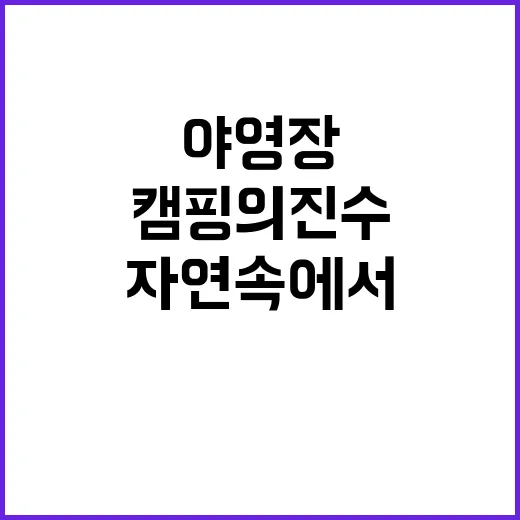 유성야영장 뱀브스힐…