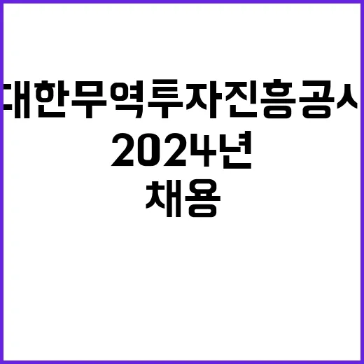 2024년 통상직 신입사원 채용 공고