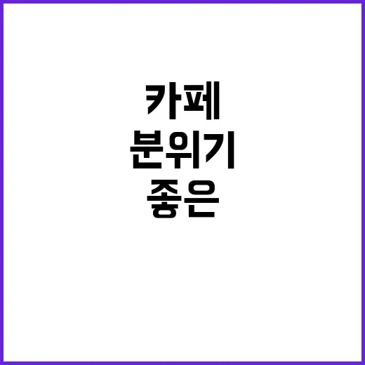 인터뷰카페 감성 가…