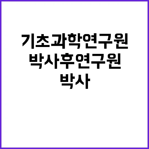 기초과학연구원 기초…