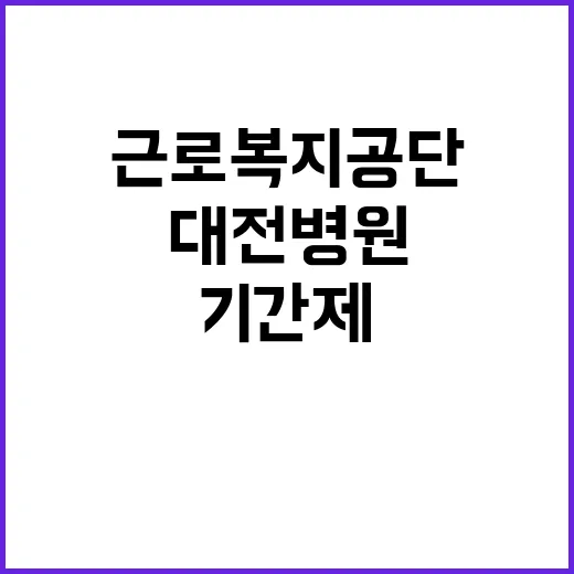 [대전병원] 기간제의사(영상의학과) 채용 공고