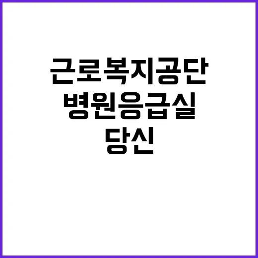 근로복지공단 대전병…