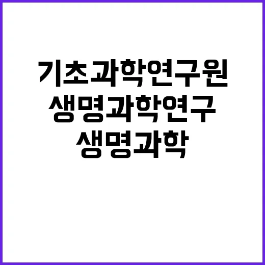 제2024-7회 생명과학 연구클러스터 인지 및 사회성 연구단 박사후연구원 채용 공고