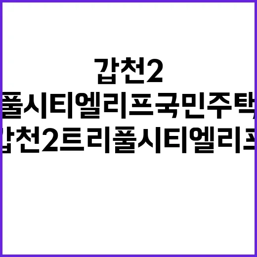 갑천2 트리풀시티 …