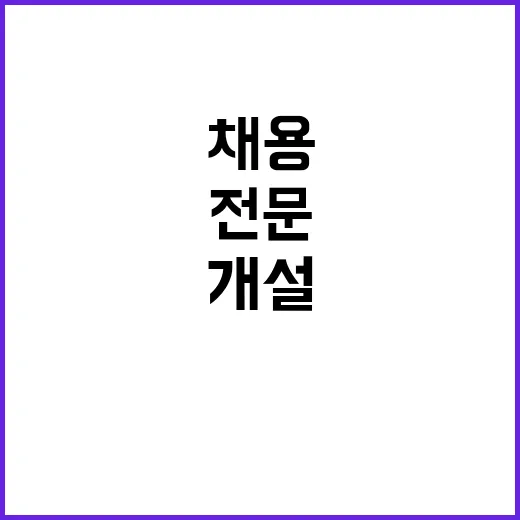 인사처 채용절차 지…