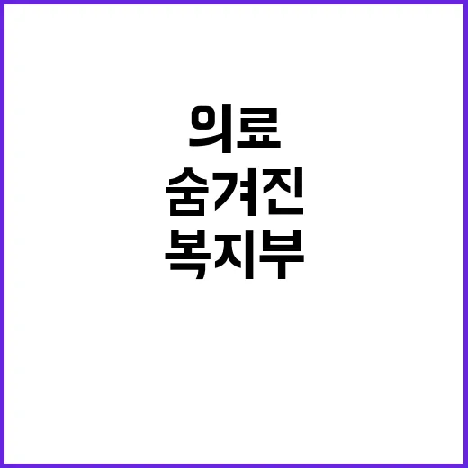 지역 의료인력 복지…