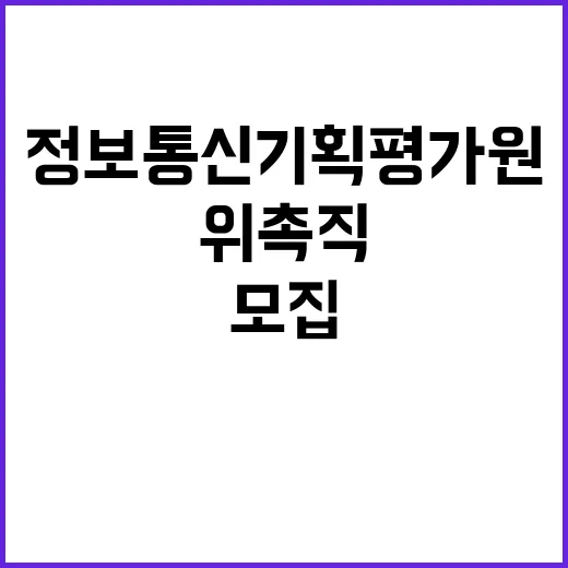 정보통신기획평가원 …