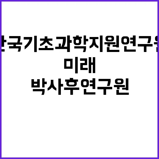 2024년 제2차 박사후연구원 공개채용