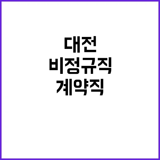 충남대학교병원 비정…