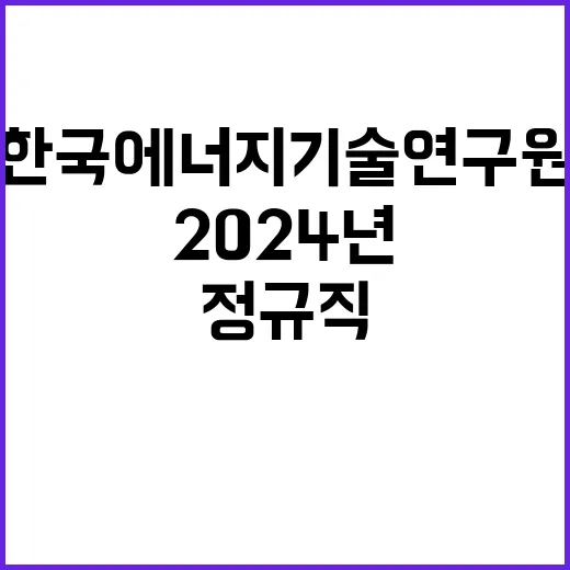 2024년도 제2차 신규직원 채용(행정직)