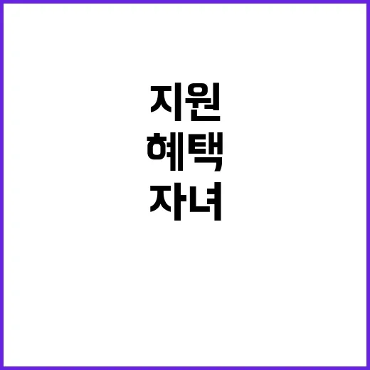 세제혜택 자녀 양육…