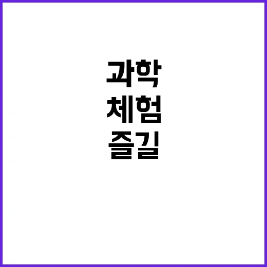 국립중앙과학관 모든…