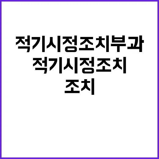 사실 “금융위 적기시정조치 부과 사실 무근” 발표!