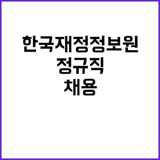 2024년도 제2차 채용(정규직)