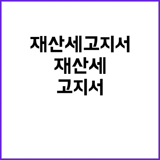 재산세 고지서 수정…