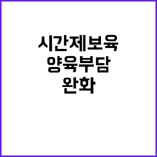 288곳 시간제 보…