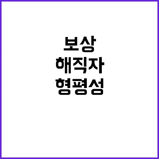 “5·18 해직자 …