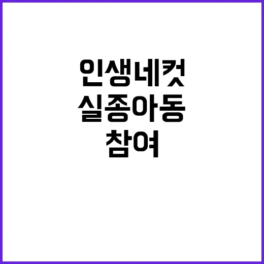 실종아동 찾기 인생네컷으로 함께 참여하세요!