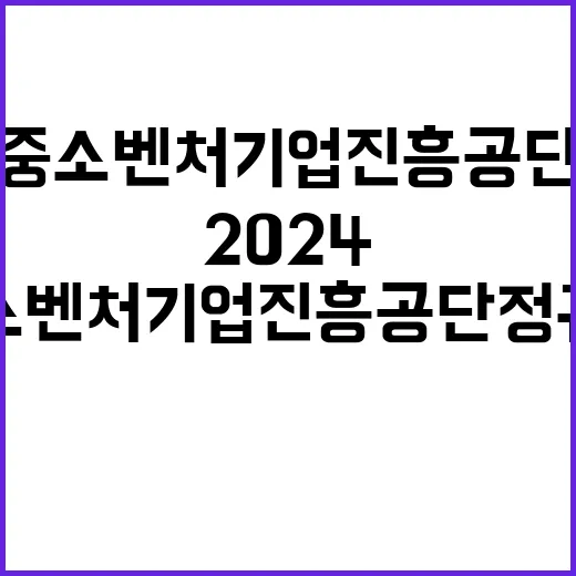 2024년 하반기 중소벤처기업진흥공단 일반직 채용 공고