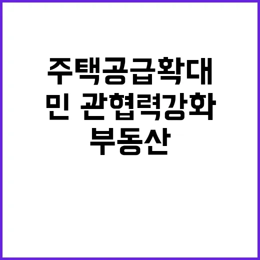 부동산 TF회의 주…