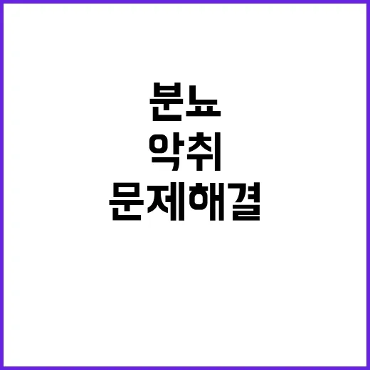 “악취 제거” 공무…