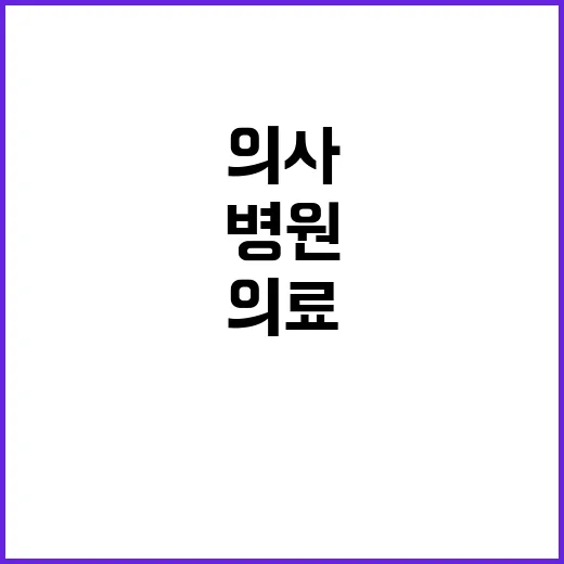 지역거점공공병원 파견 의료인력(계약직 의사) 공개채용 공고