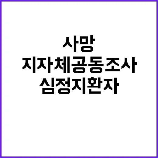 부산 심정지 환자 사망 지자체 공동조사 발표!