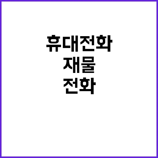 재물은닉죄 경찰청의…