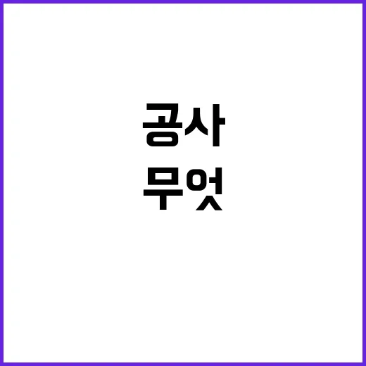 건설공사 계약액 60조 증가의 비밀은 무엇?