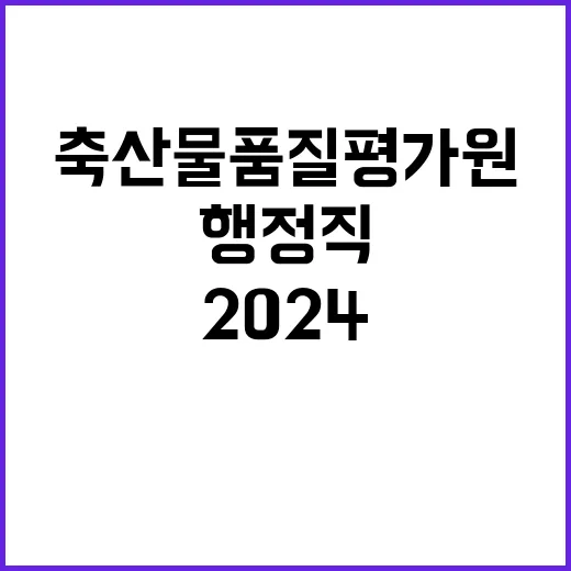 2024년 하반기 신규직원 행정직(6급) 채용공고