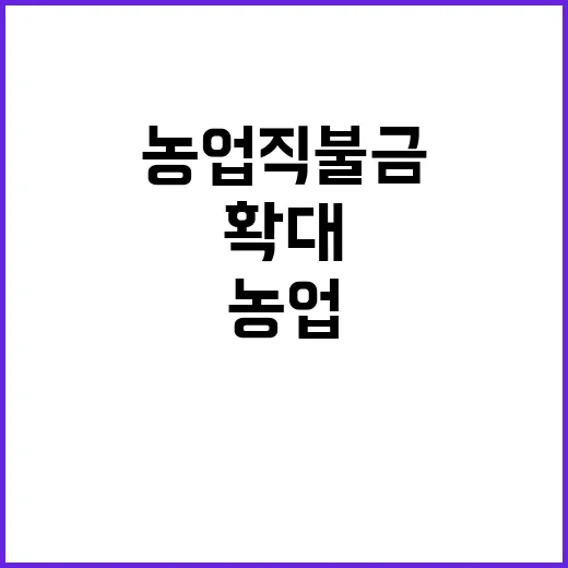 농업직불금 내년 3…