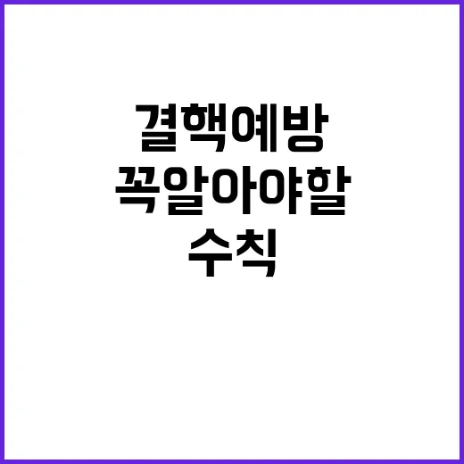 결핵 예방 수칙 꼭 알아야 할 5가지!