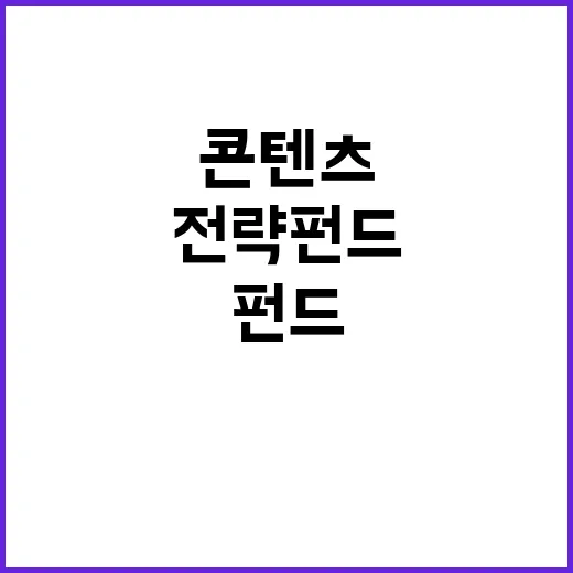 ‘케이콘텐츠’ 새로…