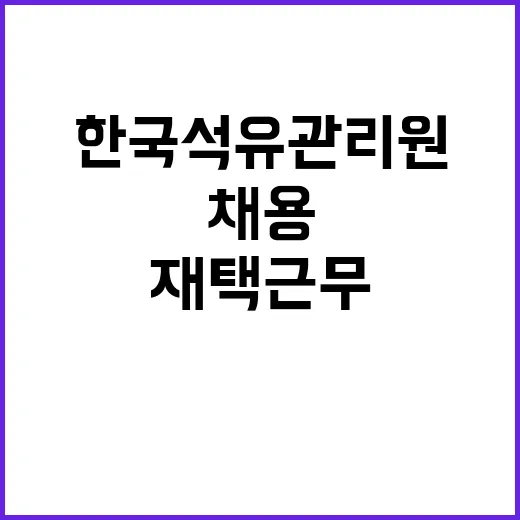 장애인 적합 직무 기간제 직원 채용공고[검사·시험 행정보조-재택근무]