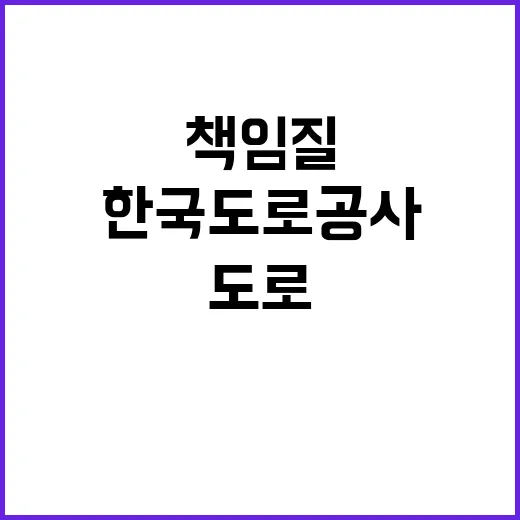 한국도로공사 비정규…