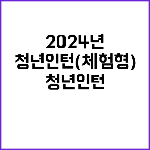 	2024년 6차 장애인 인턴 채용