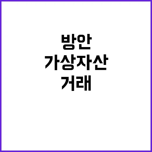 “국경간 가상자산 …