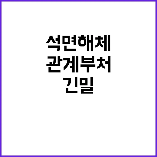 석면 해체 정부와 …