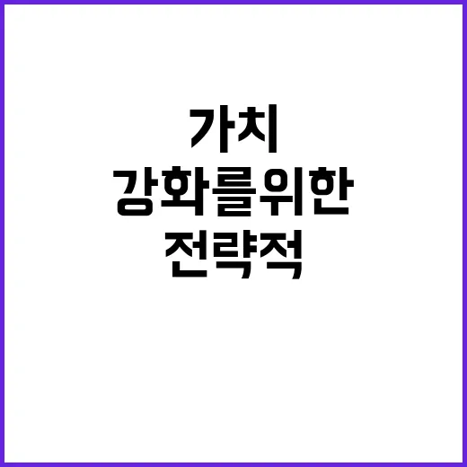 호주 전략적 소통과…