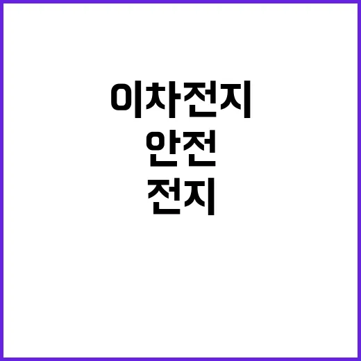 이차전지 폐수 리튬…