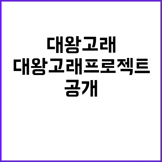 대왕고래 프로젝트 산업부의 충격적인 입장 공개!