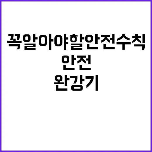 완강기 사용법 꼭 …