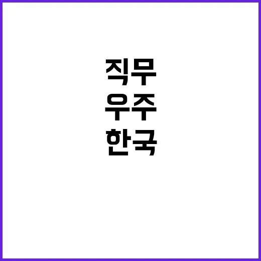 한국항공우주연구원 …