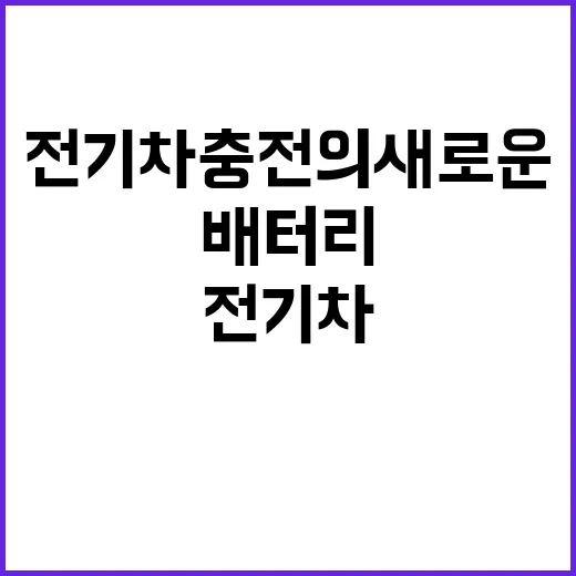 ‘배터리 교환’ 전…