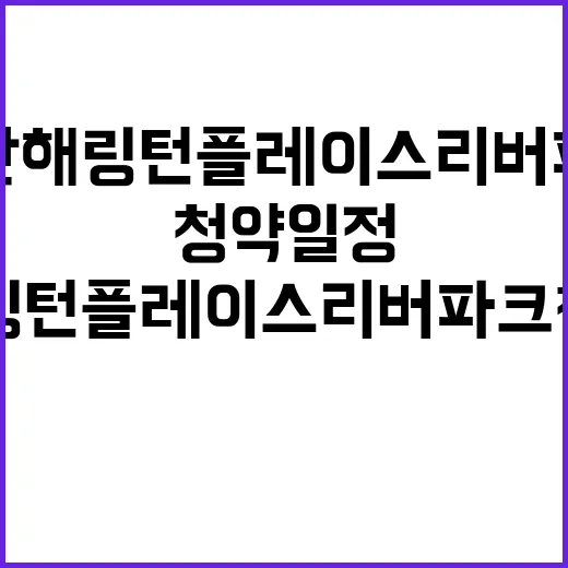 둔산 해링턴 플레이…