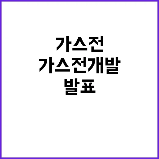 가스전 개발 대통령 발표의 진짜 이유 공개!