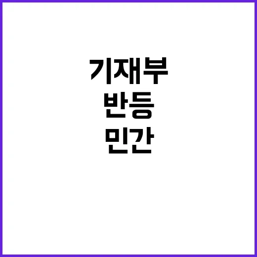 민간소비 반등 기재…