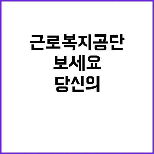 [근로복지공단] 기간제(사무원, 근로자정보입력원, 보육연구원) 채용 공고