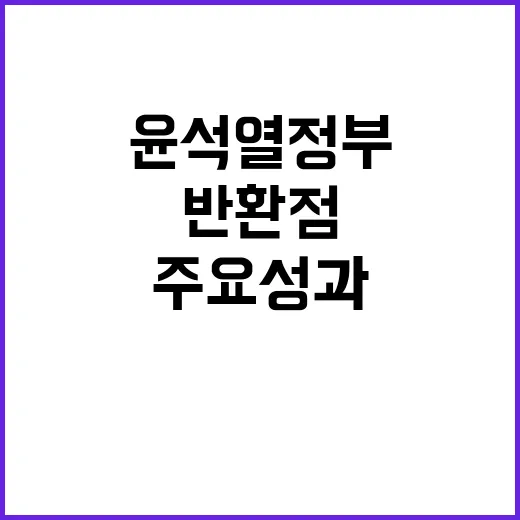 외교안보 윤석열 정…